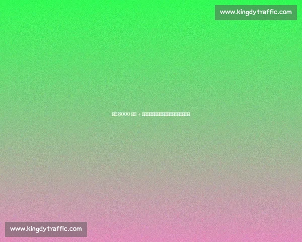 曼联 8000 万欧 + 浮动求购谢什科遭拒，莱比锡坚持更高要价